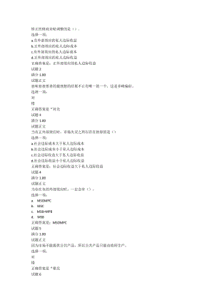 2023年秋广东开放大学《公共经济学（本）》形考任务（含答案）.docx