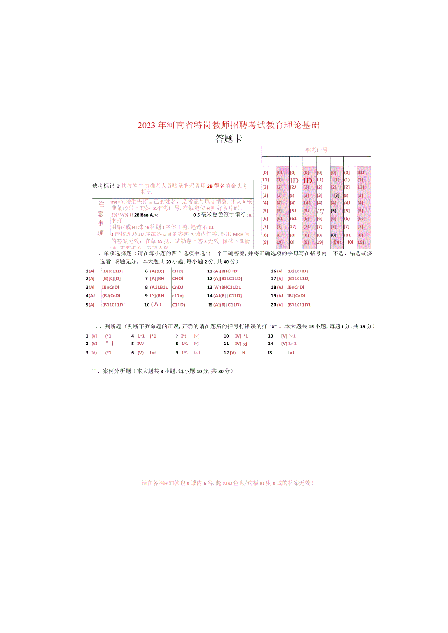 2023河南省特岗教师招聘考试答题卡两栏8位涂号word版可以编辑.docx_第2页