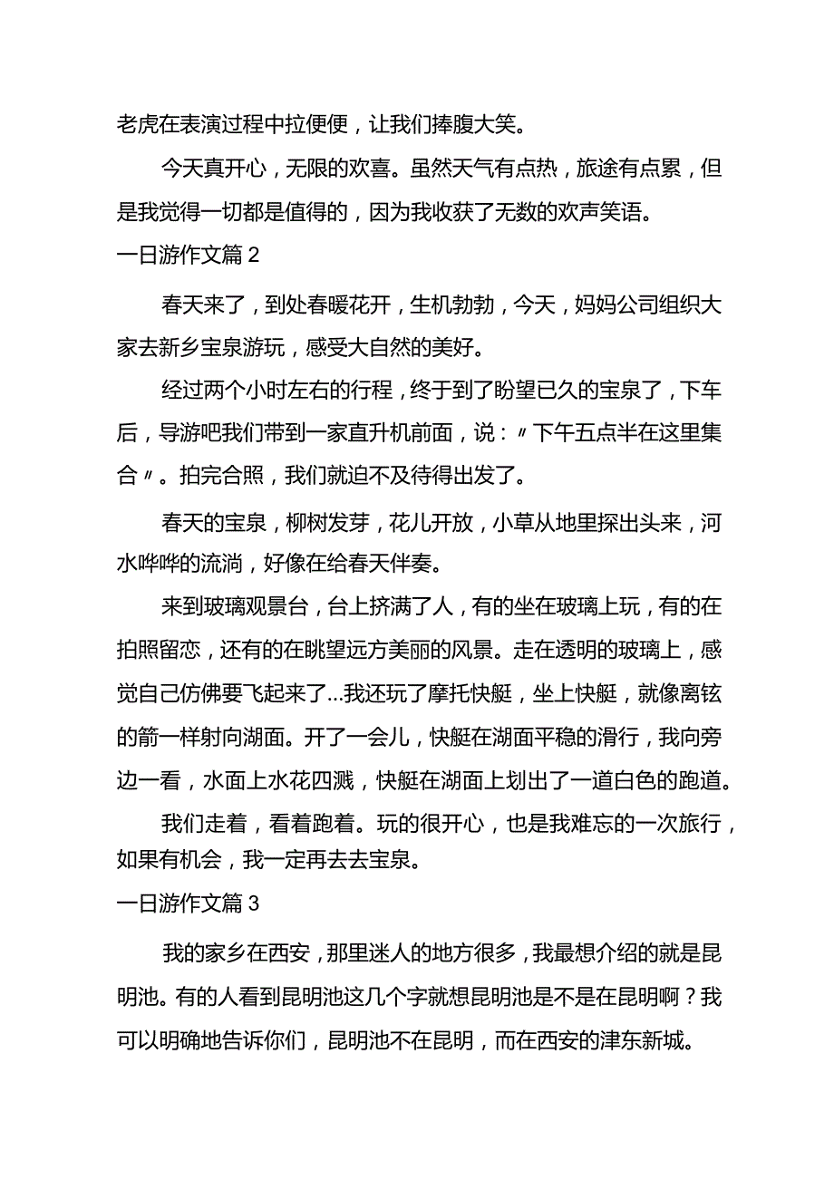 2023年精选一日游作文汇总(游记作文600字).docx_第2页