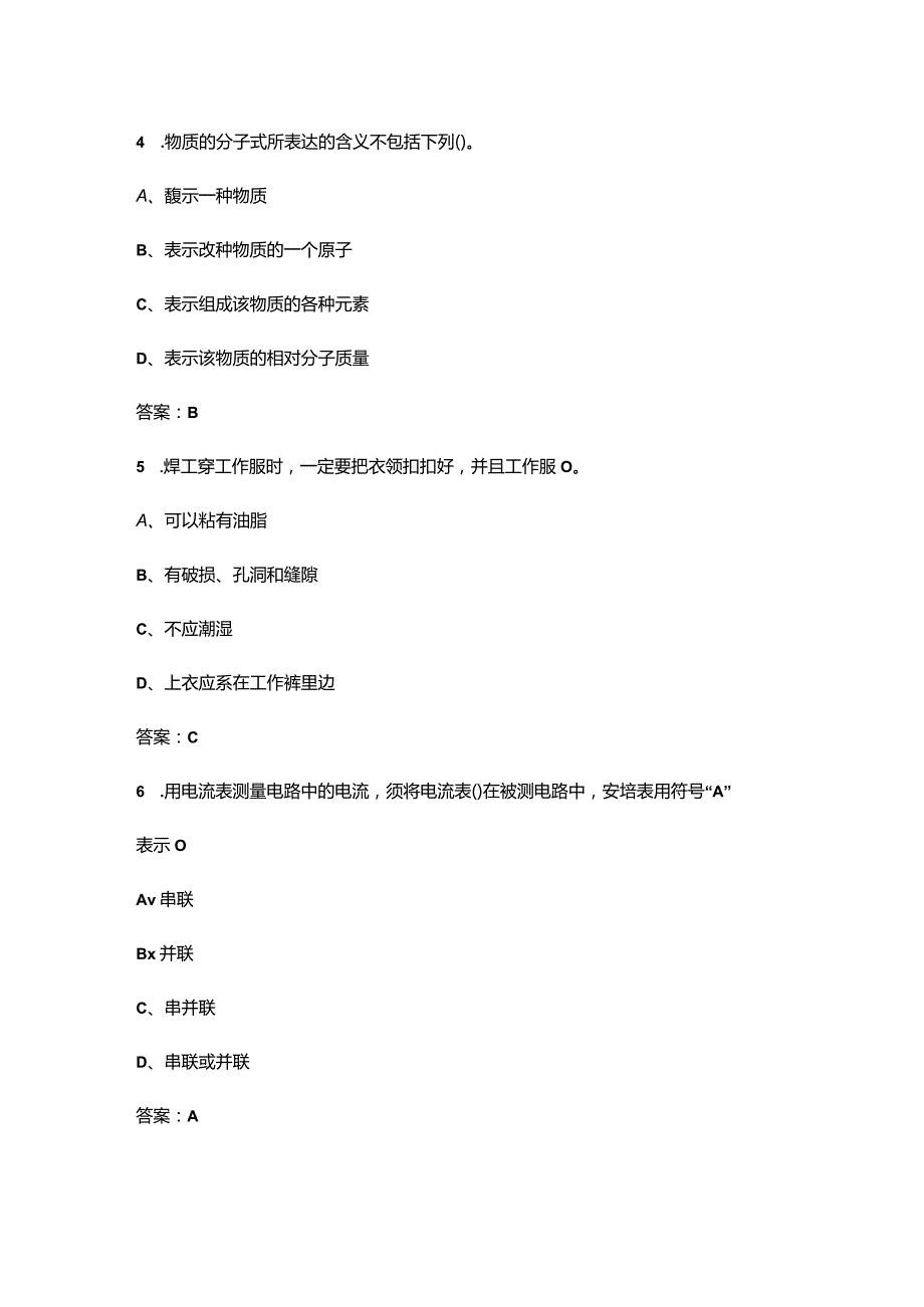 2023年高级焊工资格理论冲刺备考300题（含详解）.docx_第3页