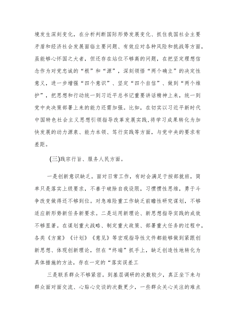 2023年领导干部主题教育专题民主生活会个人对照检查材料.docx_第3页