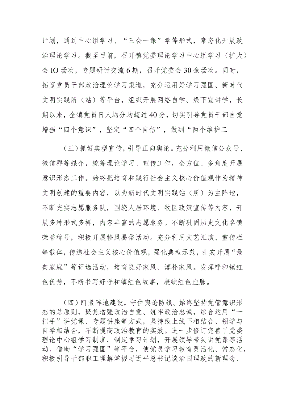 2023年贯彻落实意识形态工作责任制情况及2024年工作计划参考范文.docx_第2页