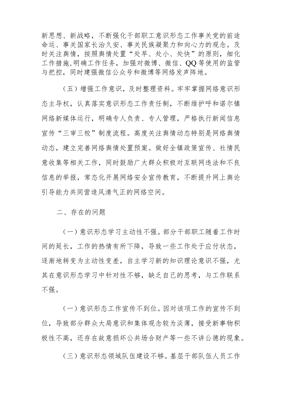 2023年贯彻落实意识形态工作责任制情况及2024年工作计划参考范文.docx_第3页