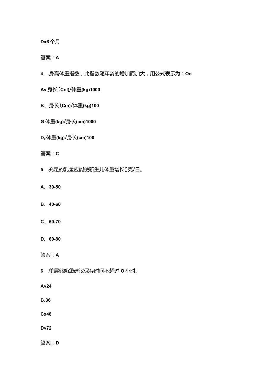 2023年高级母婴护理技能竞赛考试参考题库（附答案）.docx_第2页