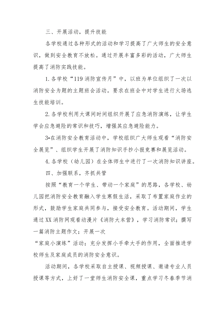 2023年高等院校消防月活动总结汇编4份.docx_第2页