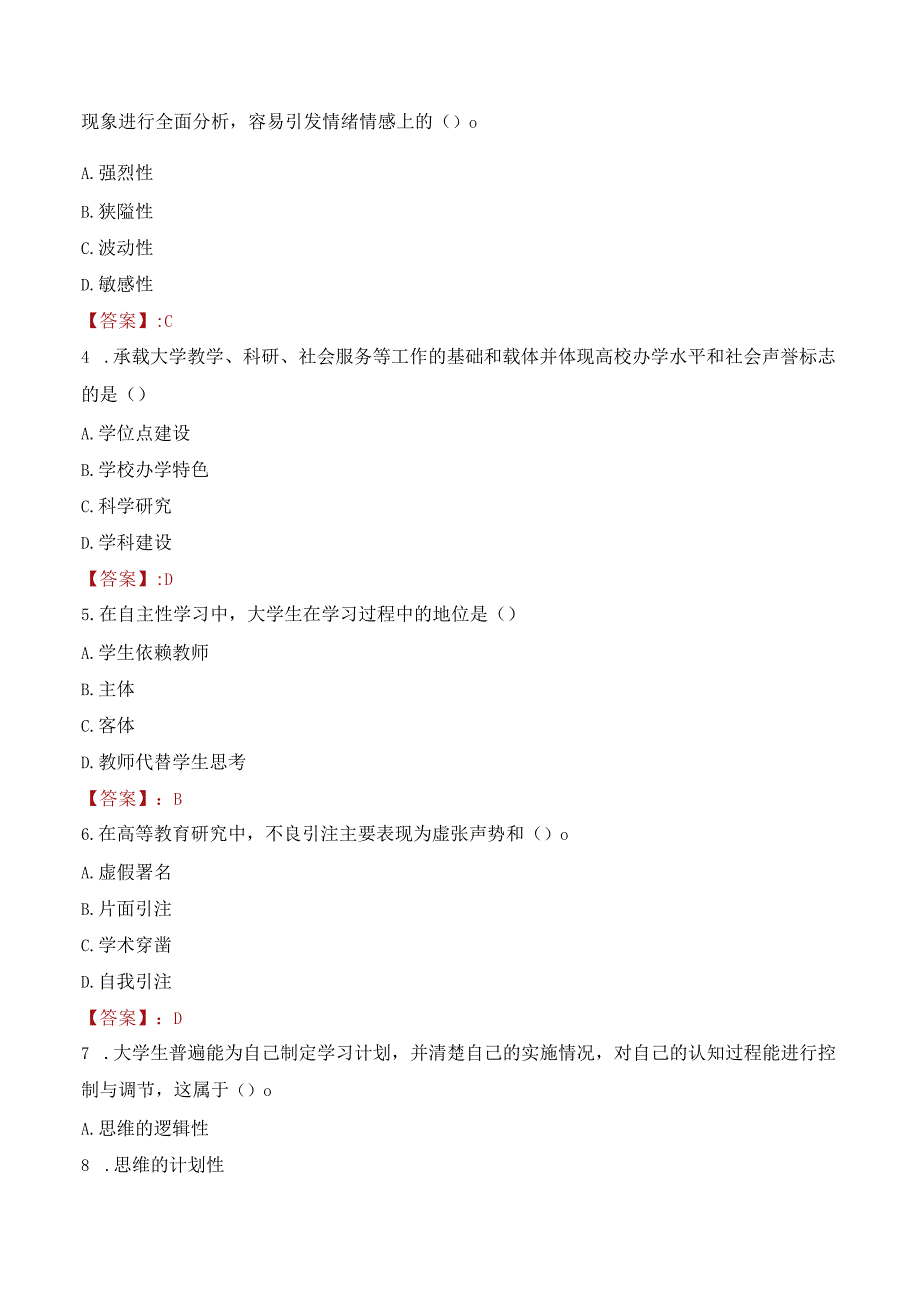 2023年贵州开放大学辅导员招聘考试真题.docx_第2页