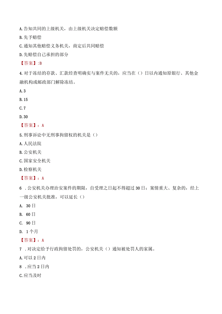 2023年聊城阳谷县辅警真题.docx_第2页