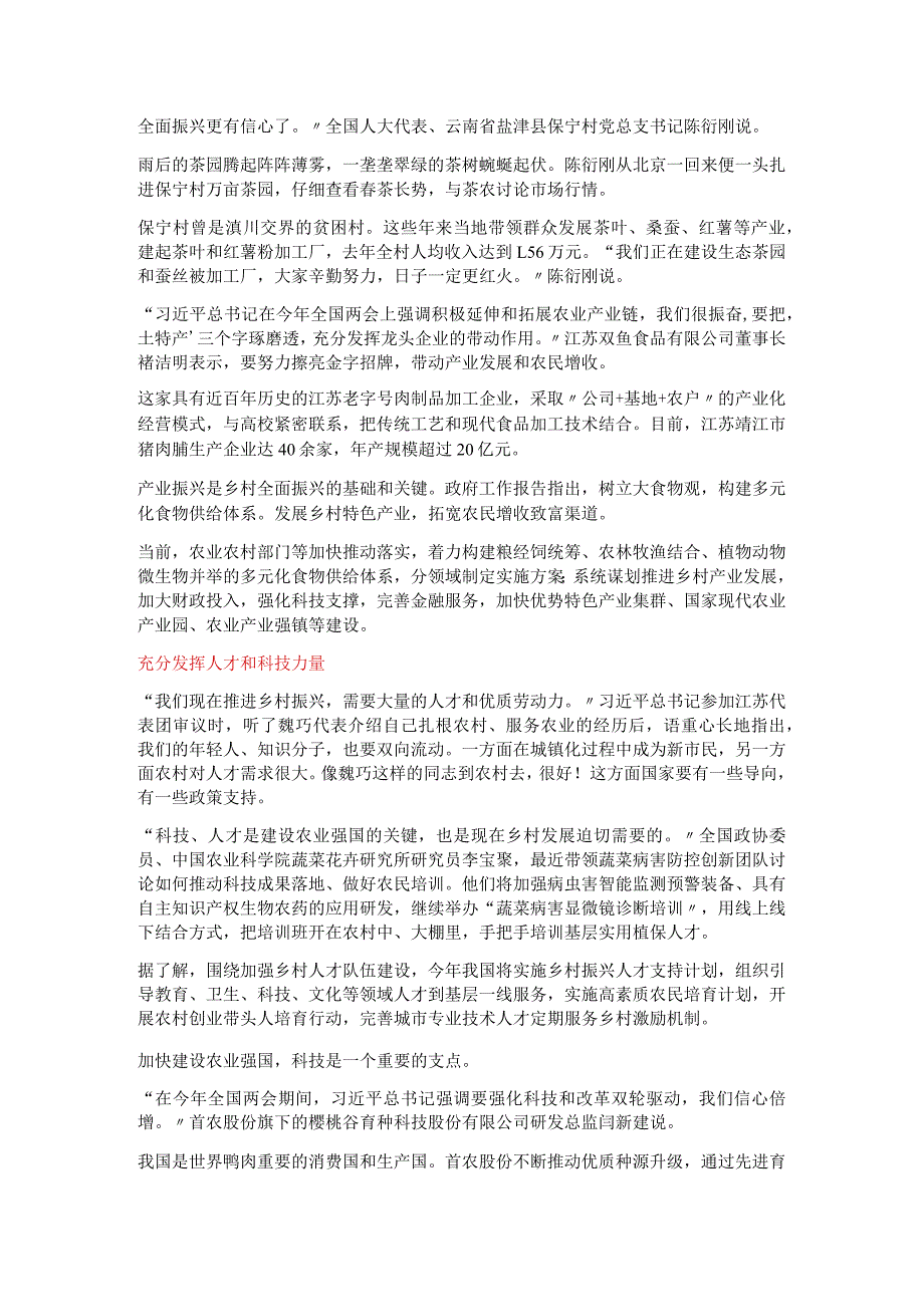 2023推进农业现代化建设农业强国PPT简约大气风贯彻落实全国两会精神综述之四专题党课课件模板(讲稿).docx_第2页