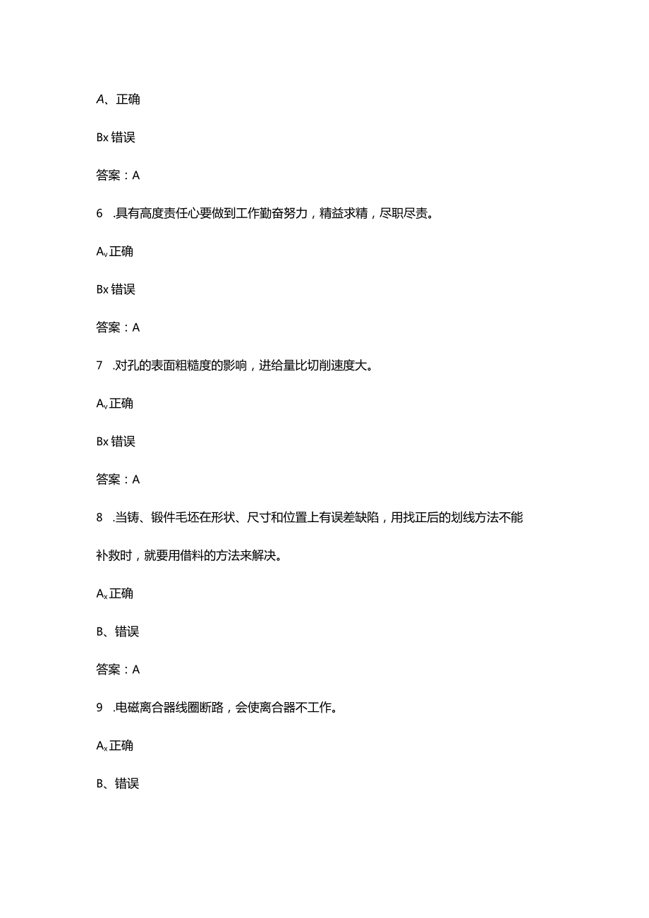 2023年高级钳工技能鉴定考试题库汇总-下（判断、简答题汇总）.docx_第3页