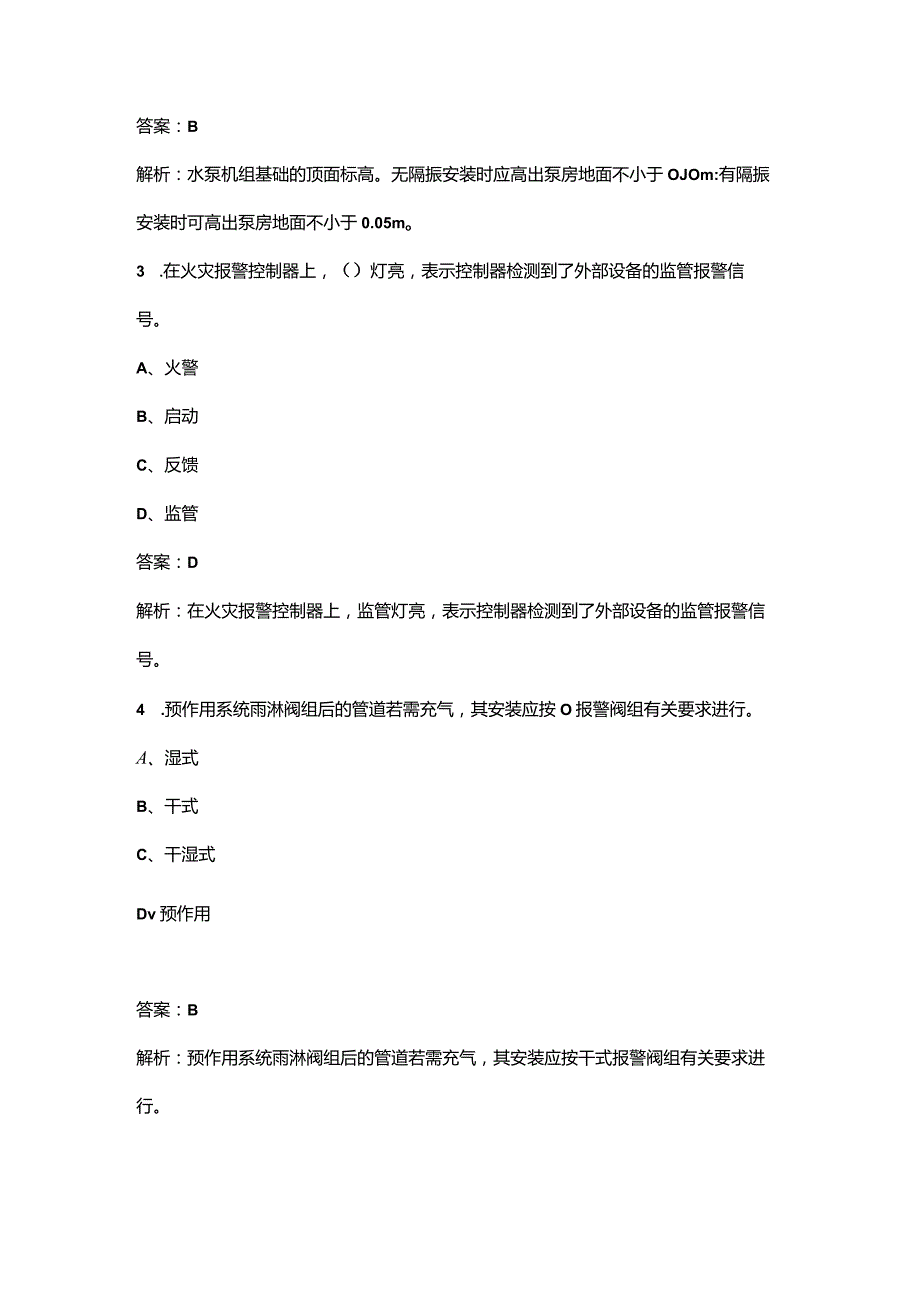 2023年高级消防设施操作员理论知识考前冲刺300题（含详解）.docx_第2页