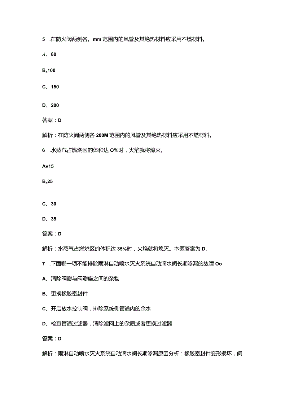 2023年高级消防设施操作员理论知识考前冲刺300题（含详解）.docx_第3页