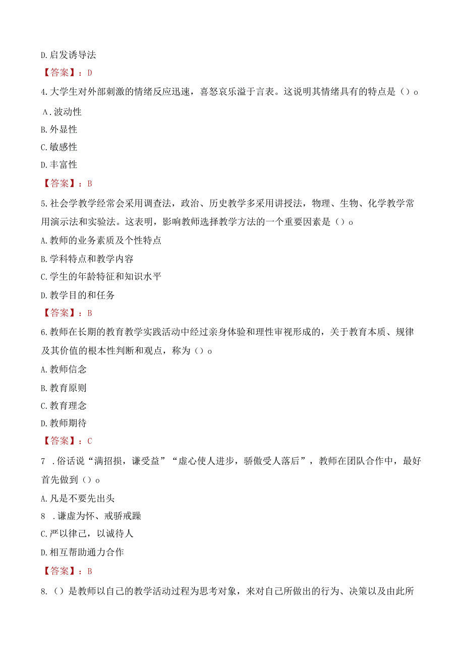 2023年银川科技学院辅导员招聘考试真题.docx_第2页