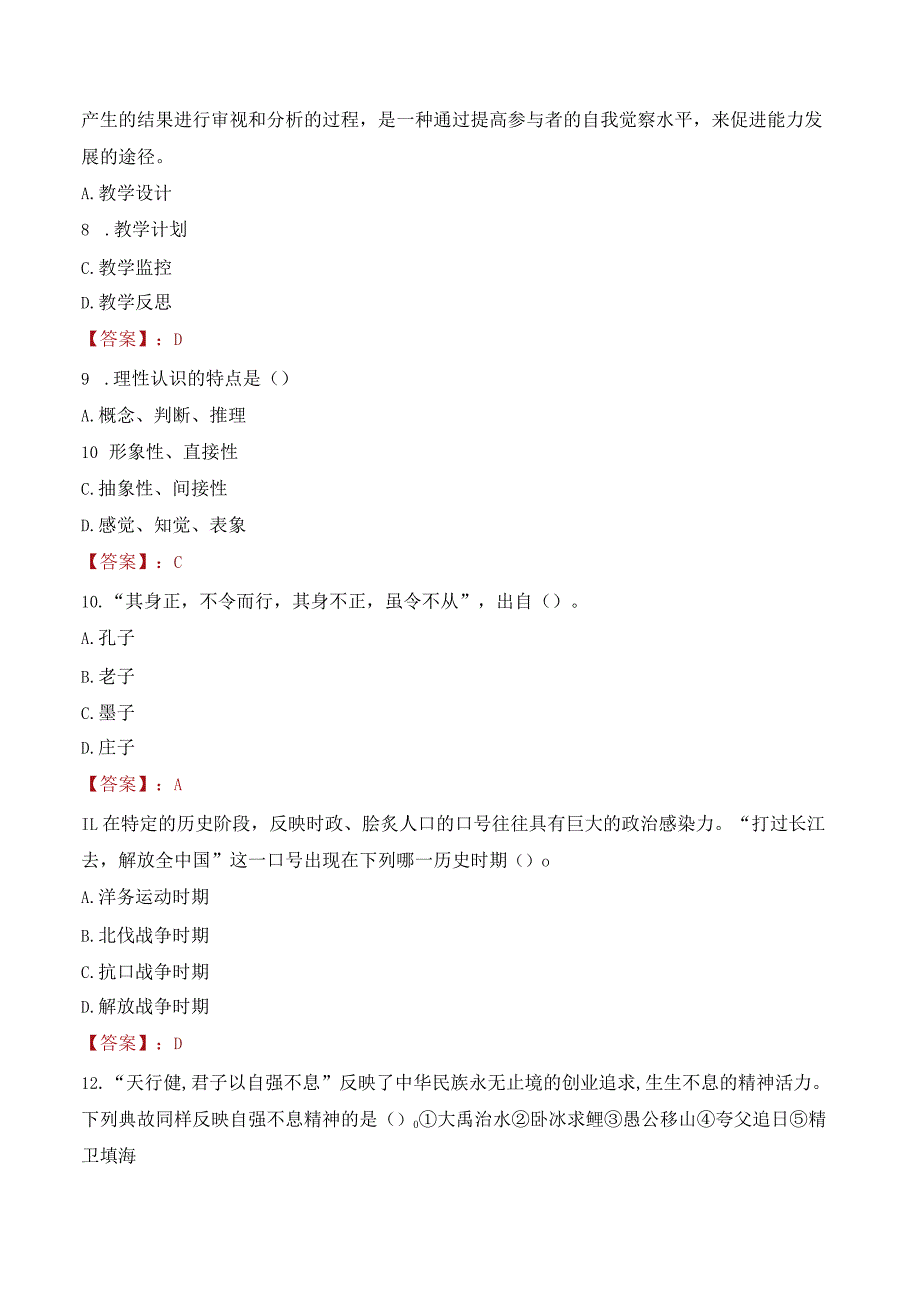 2023年银川科技学院辅导员招聘考试真题.docx_第3页