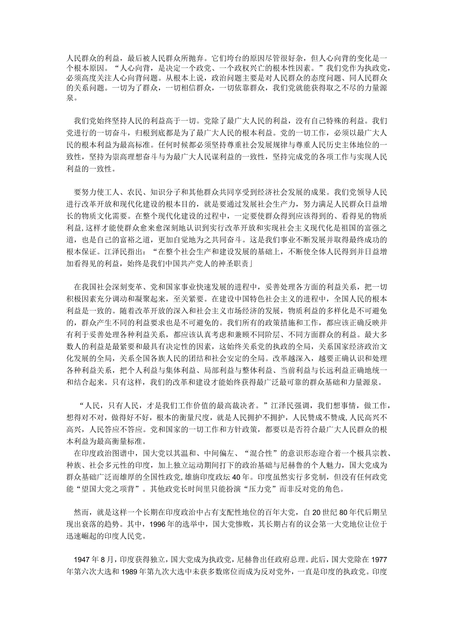 2023版毛泽东思想和中国特色社会主义理论体系概论教材三个代表重要思想教学设计教案wxsy.docx_第3页