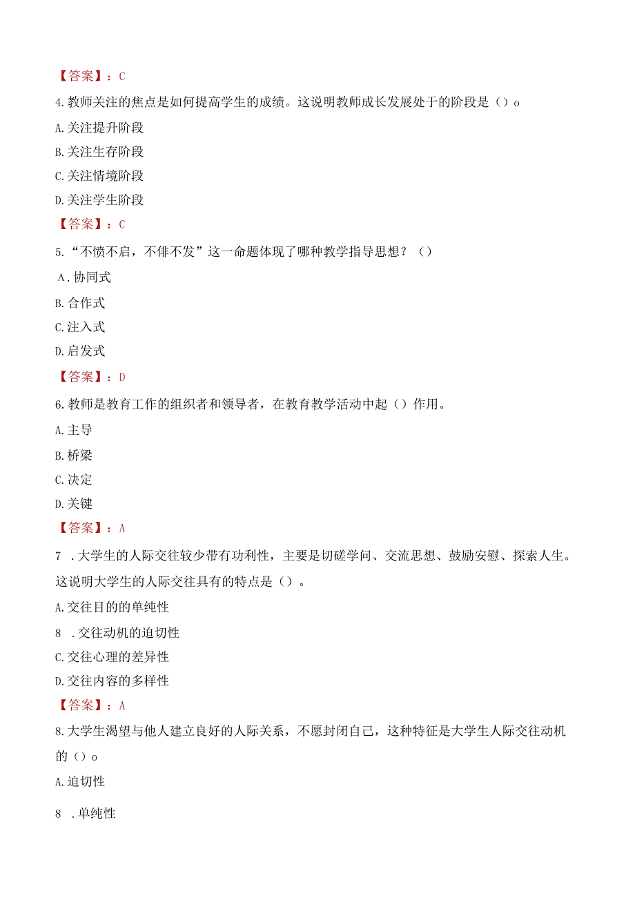 2023年通化师范学院辅导员招聘考试真题.docx_第2页