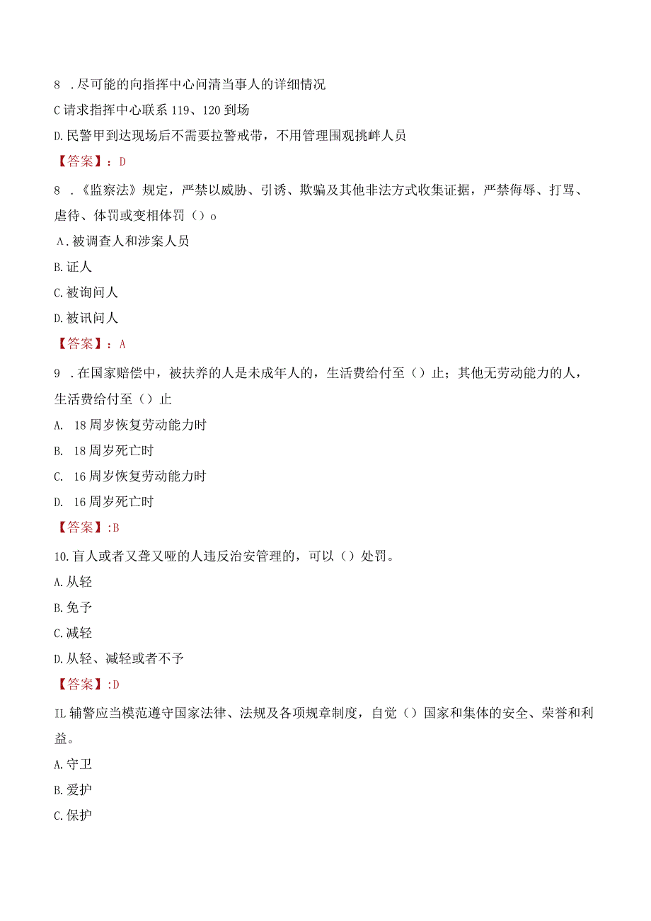 2023年赣州定南县辅警真题.docx_第3页