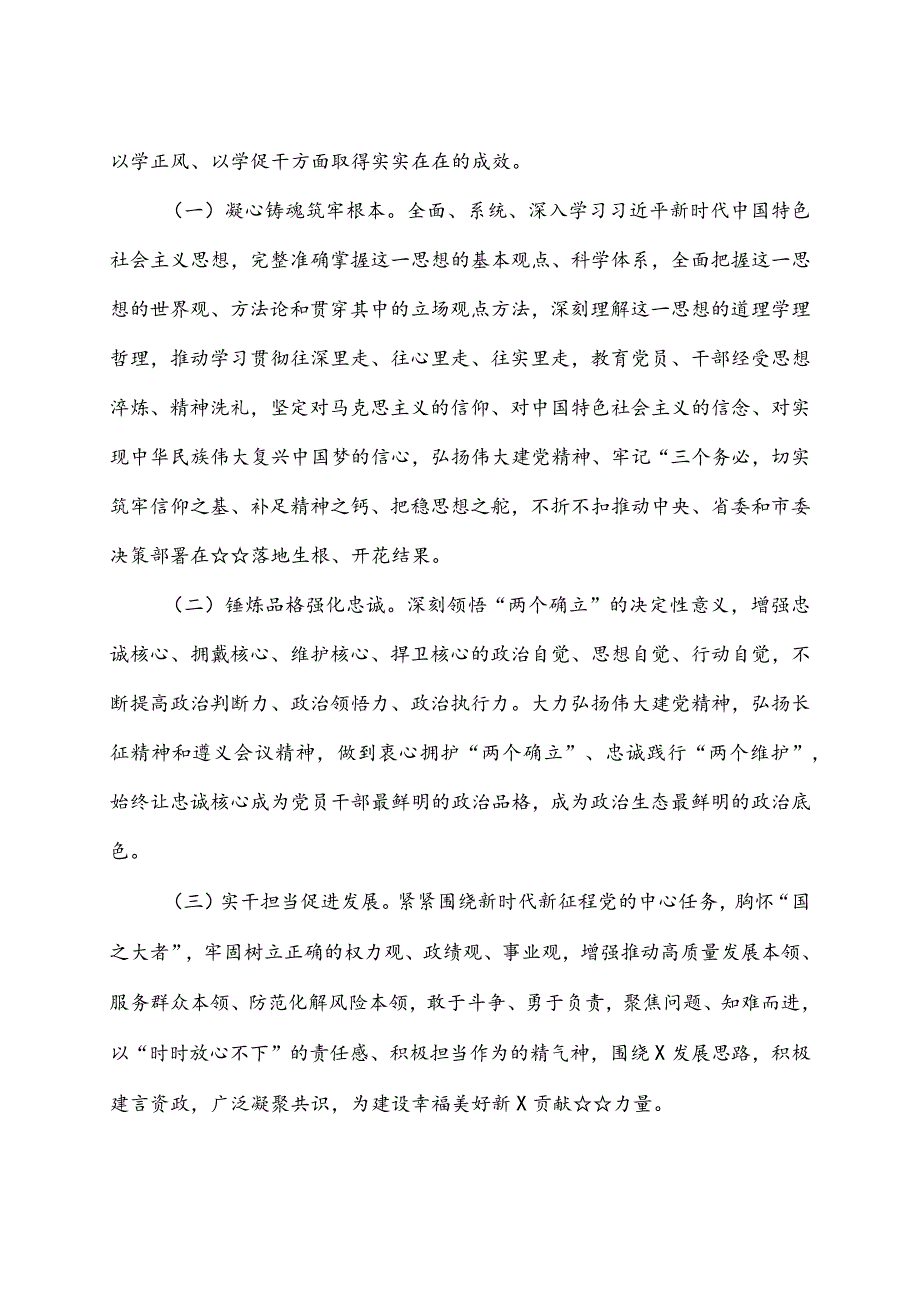 2023年第二批主题教育实施方案2篇.docx_第2页