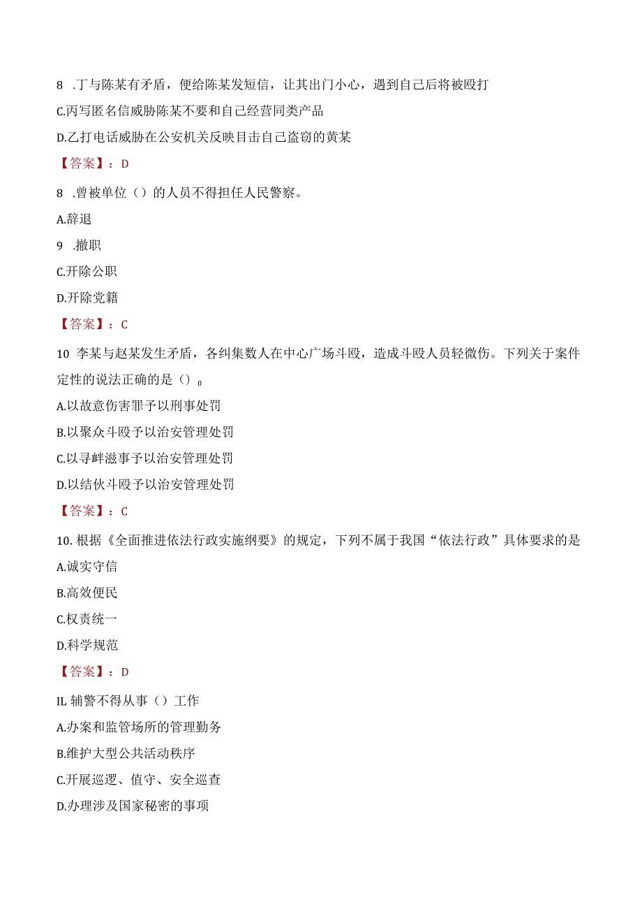 2023年赣州信丰县辅警真题.docx_第3页