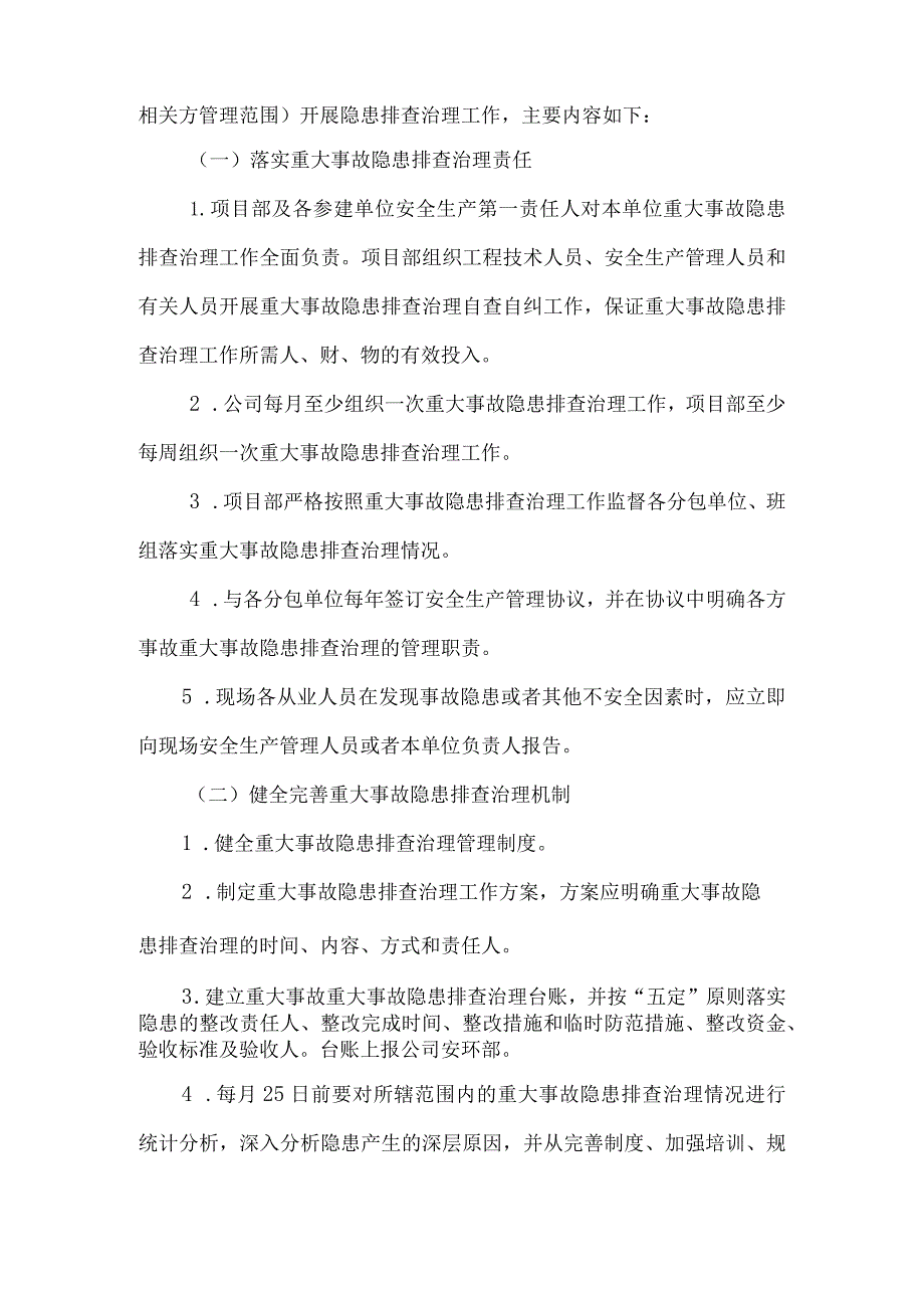 2023年重大事故隐患排查整治行动方案.docx_第2页