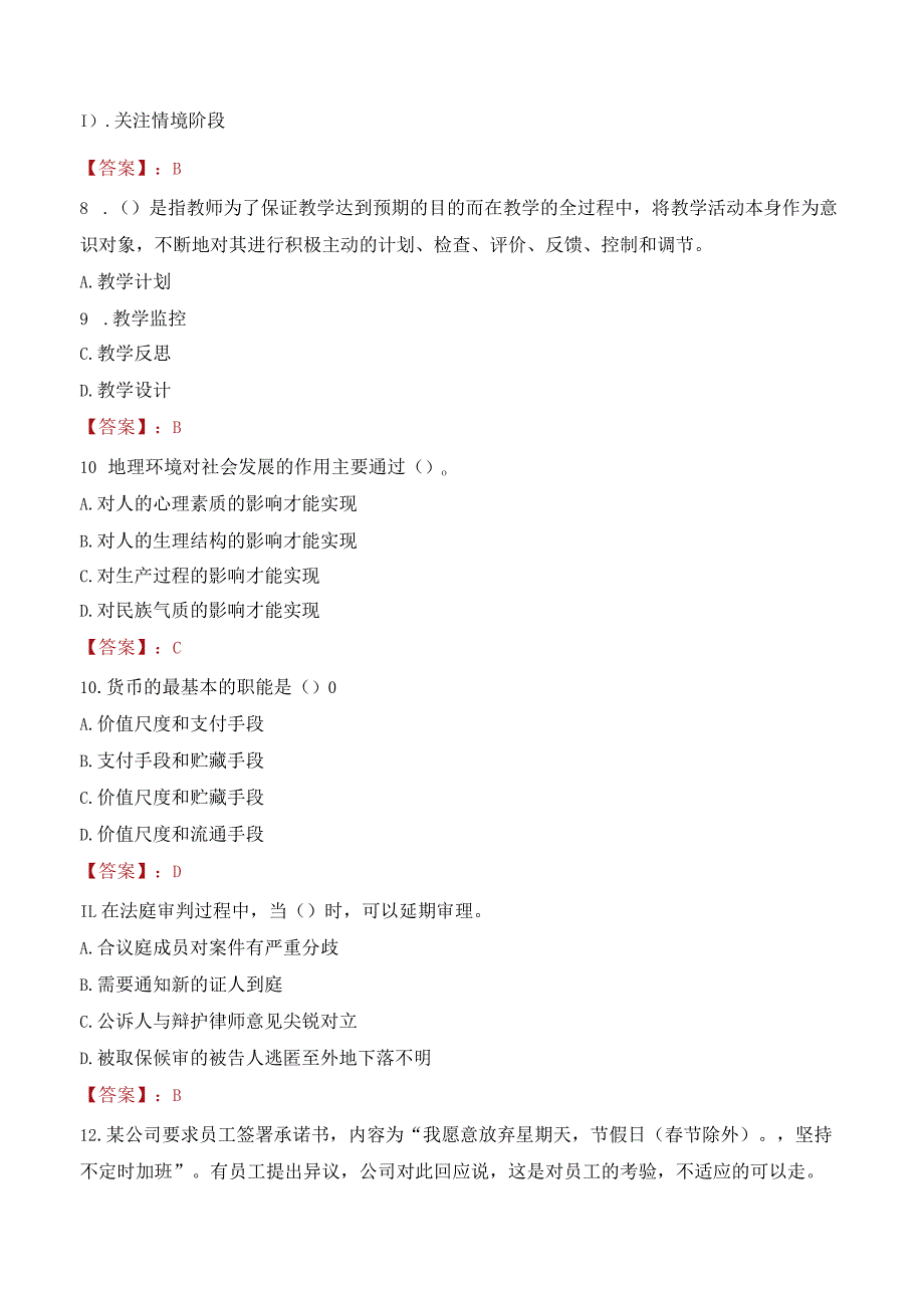 2023年通辽职业学院辅导员招聘考试真题.docx_第3页