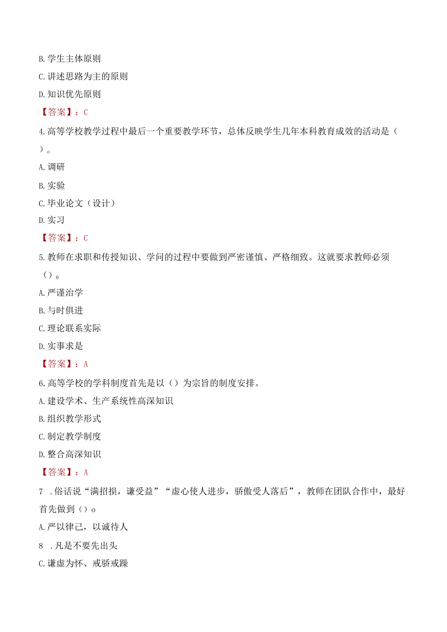 2023年陕西师范大学辅导员招聘考试真题.docx_第2页