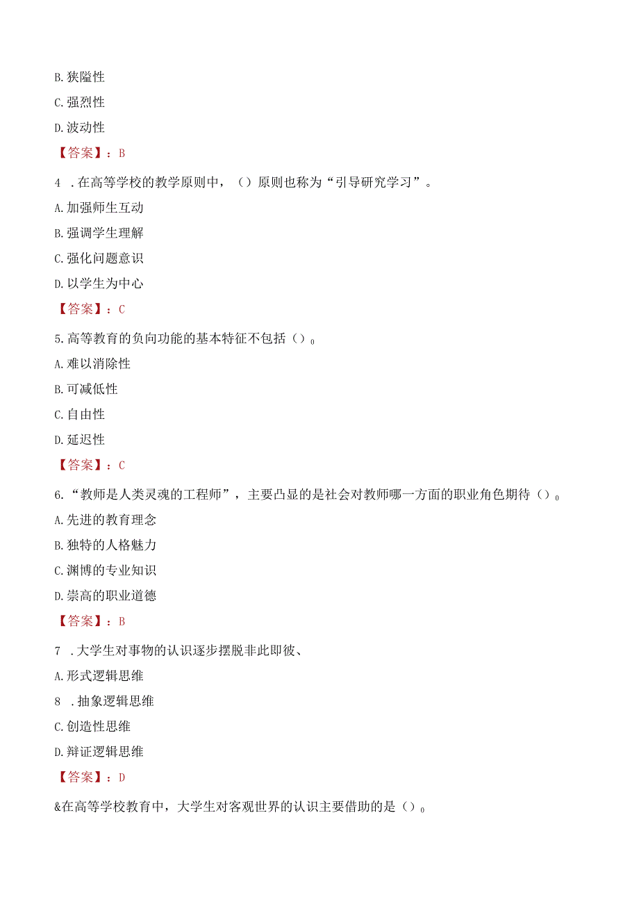 2023年营口理工学院辅导员招聘考试真题.docx_第2页