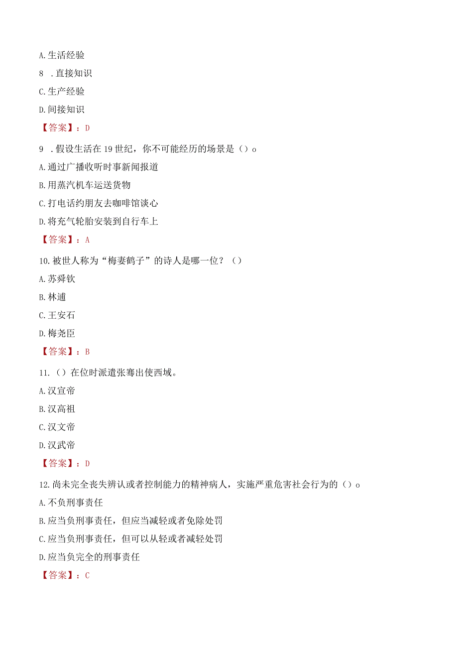 2023年营口理工学院辅导员招聘考试真题.docx_第3页