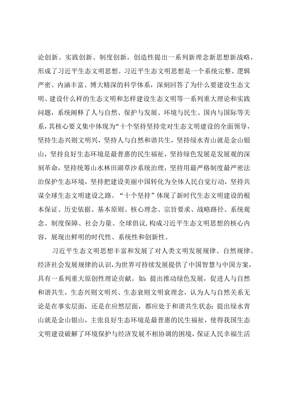 2023年精品党课教案《贯彻落实全国生态环境保护大会精神加快推进人与自然和谐共生的现代化》.docx_第2页