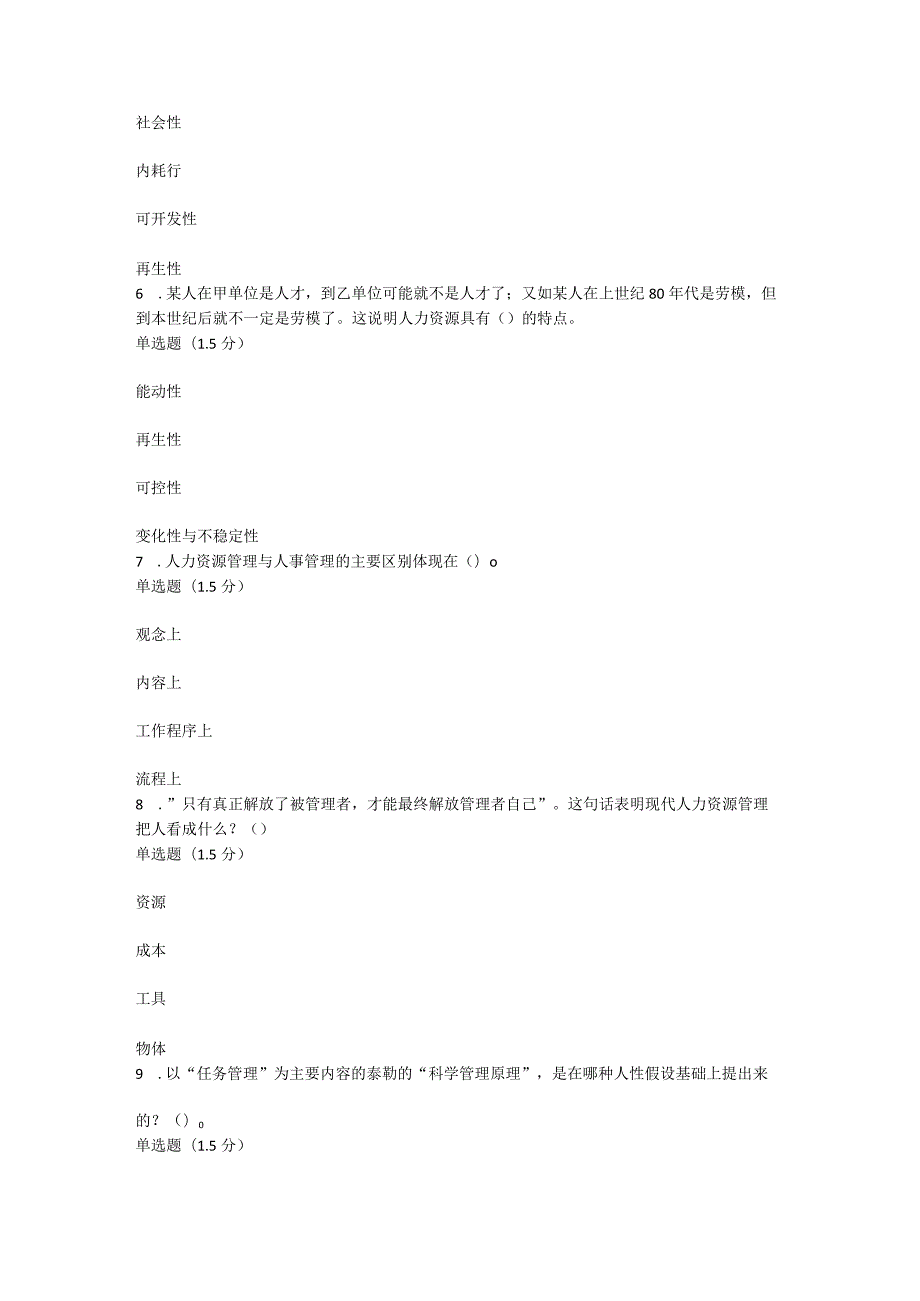 2023春国开《人力资源管理》形考任务1-4题库.docx_第2页