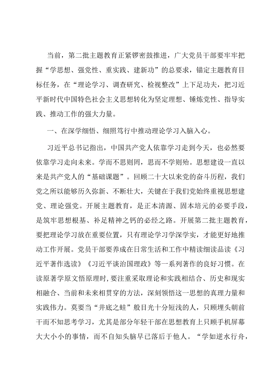 2023年第二批主题教育学习感悟在躬身自省标本兼治中推动检视整改见行见效.docx_第1页