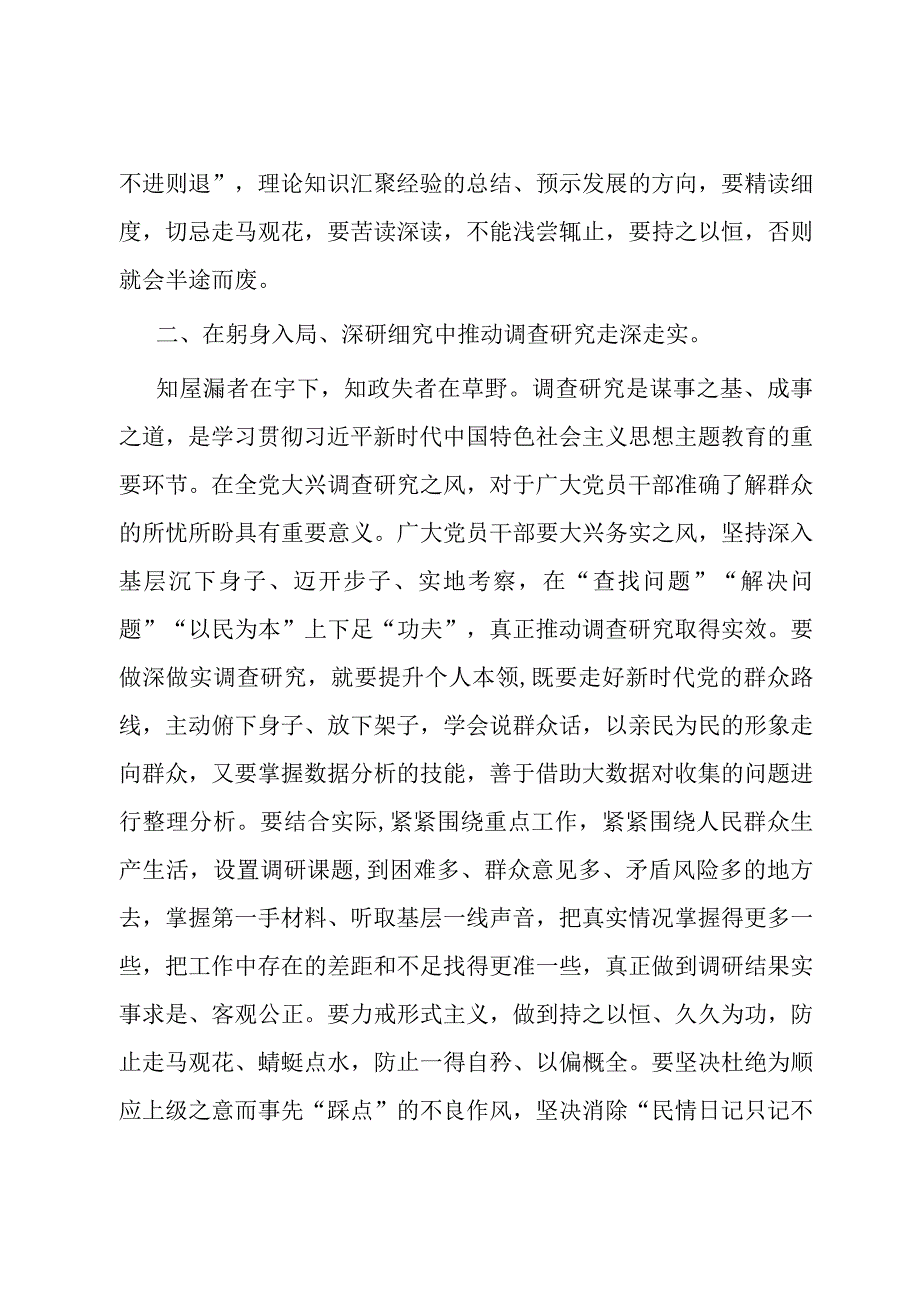 2023年第二批主题教育学习感悟在躬身自省标本兼治中推动检视整改见行见效.docx_第2页