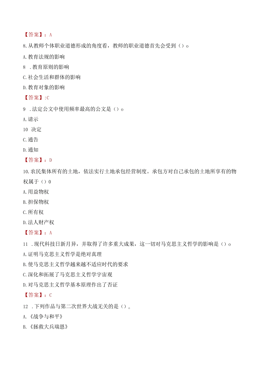 2023年贵州理工学院辅导员招聘考试真题.docx_第3页