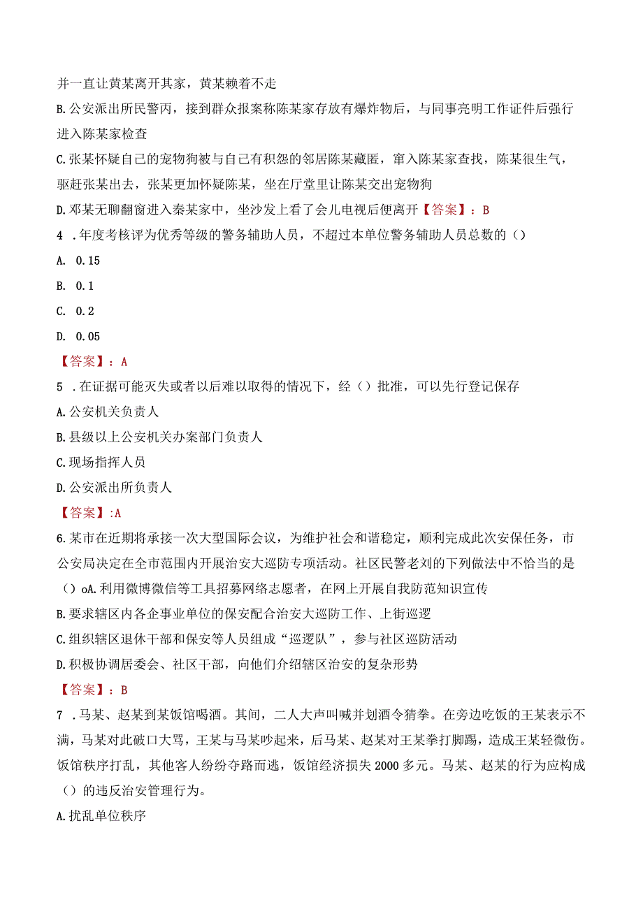 2023年赣州兴国县辅警真题.docx_第2页