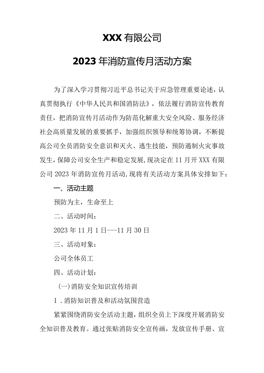 2023消防宣传月活动方案.docx_第3页