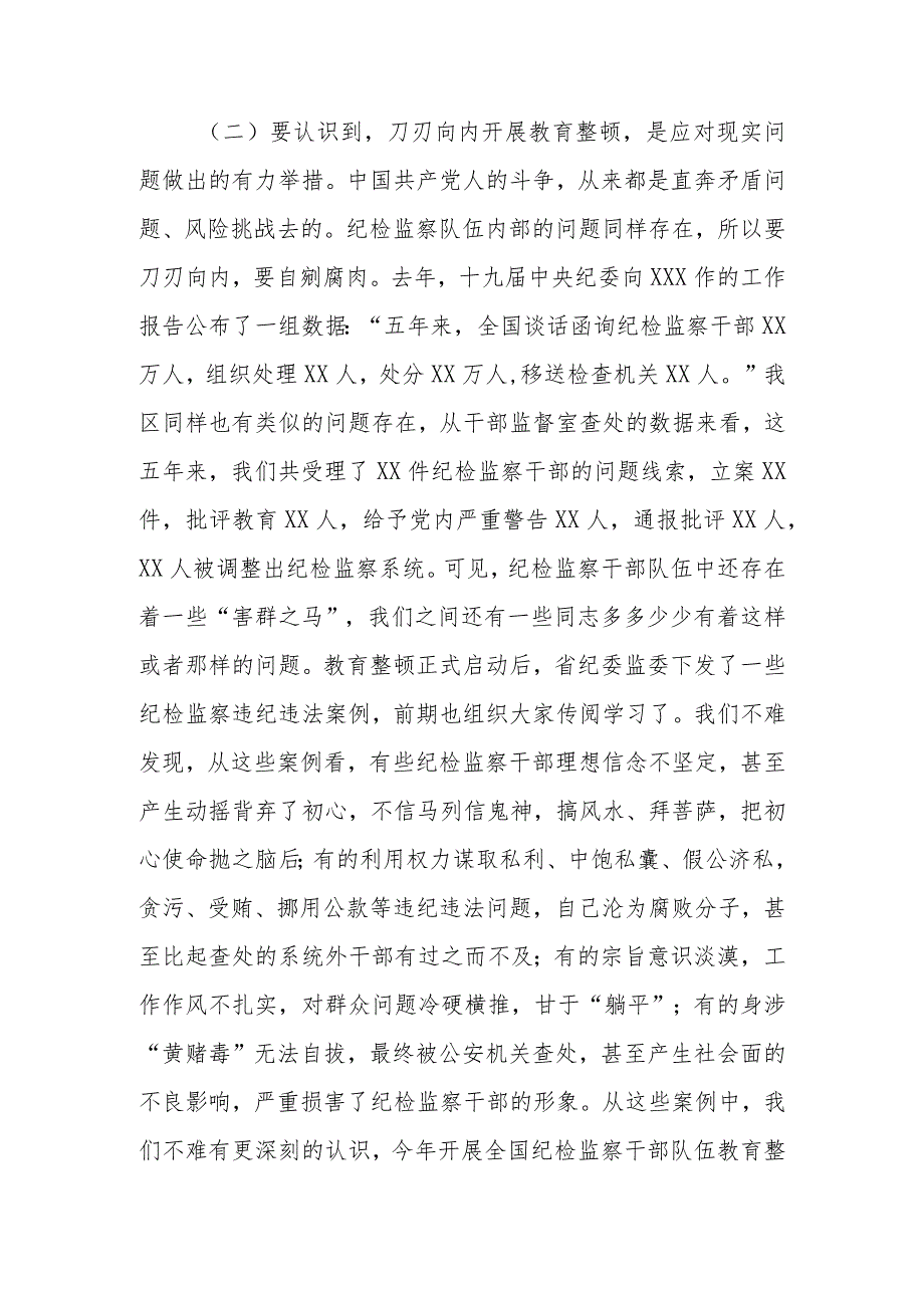 2023年纪检监察队伍教育整顿主题党课讲稿研讨材料.docx_第3页