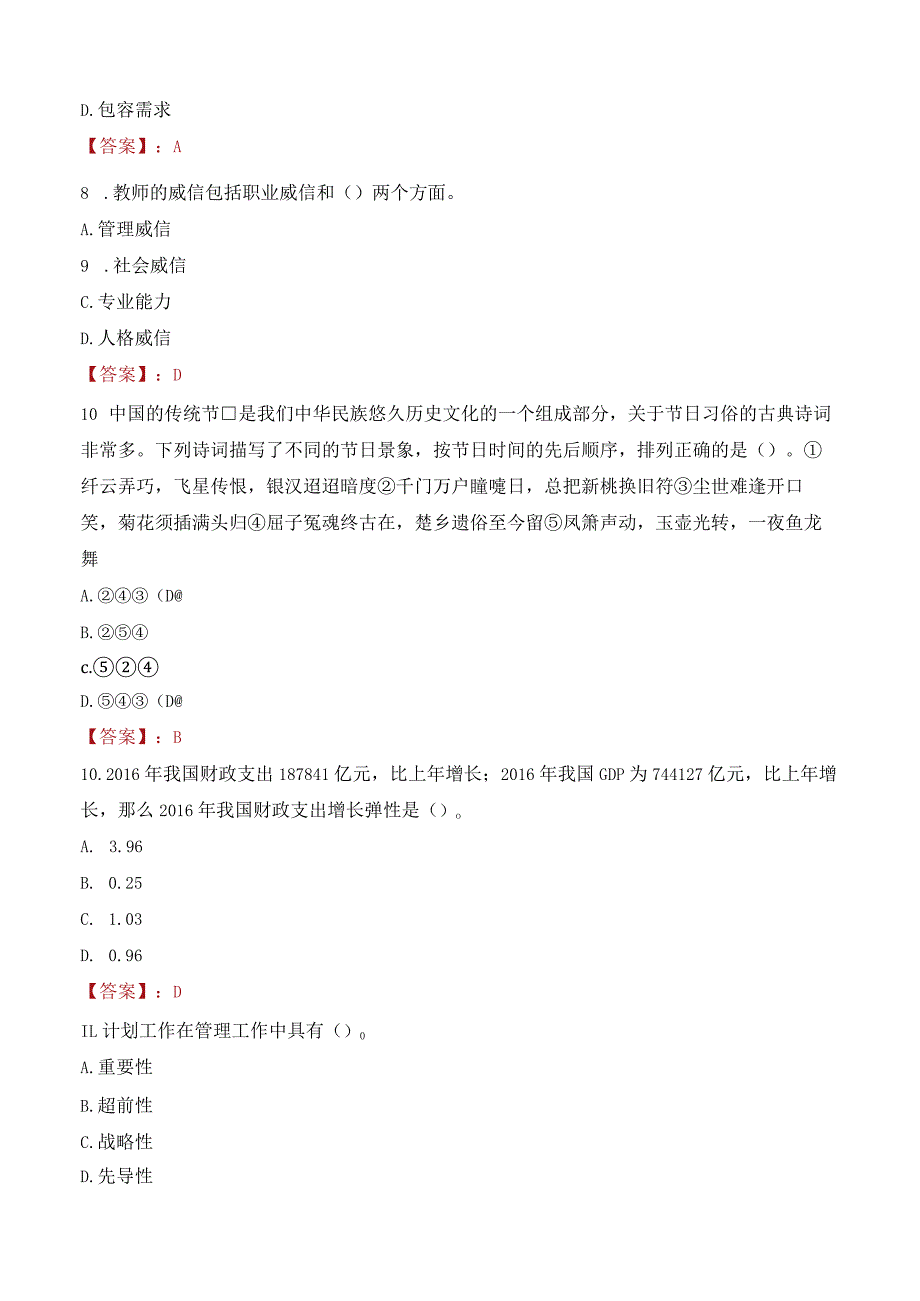 2023年私立华联学院辅导员招聘考试真题.docx_第3页