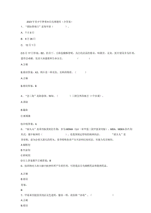 2023年青少年禁毒知识竞赛题库（含答案）.docx