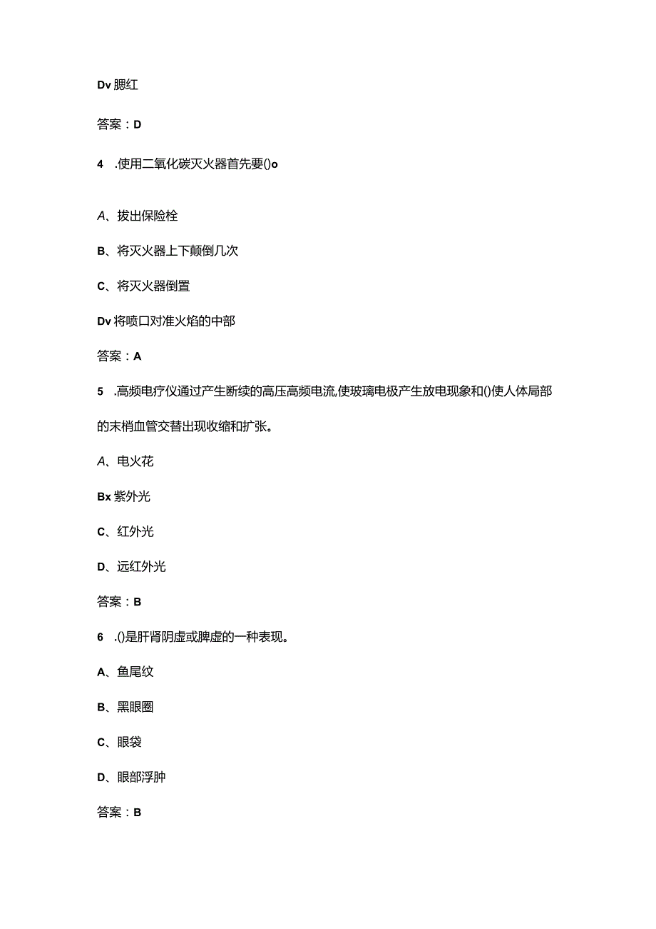 2023年美容师（四级）资格理论复习考试题库（汇总600题）.docx_第2页