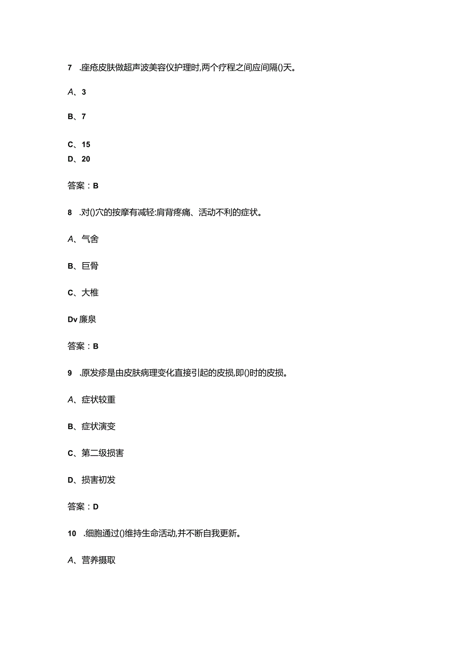 2023年美容师（四级）资格理论复习考试题库（汇总600题）.docx_第3页