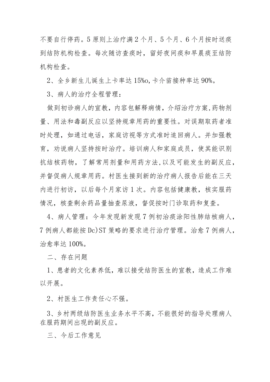 2023年防治结核病工作计划4篇.docx_第3页