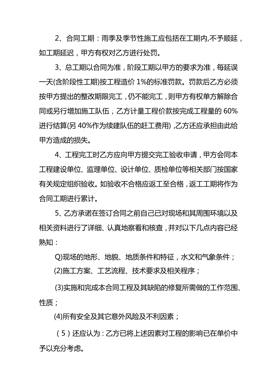 2023年精选施工承包合同范文汇总.docx_第2页