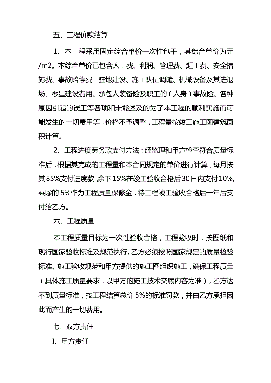 2023年精选施工承包合同范文汇总.docx_第3页