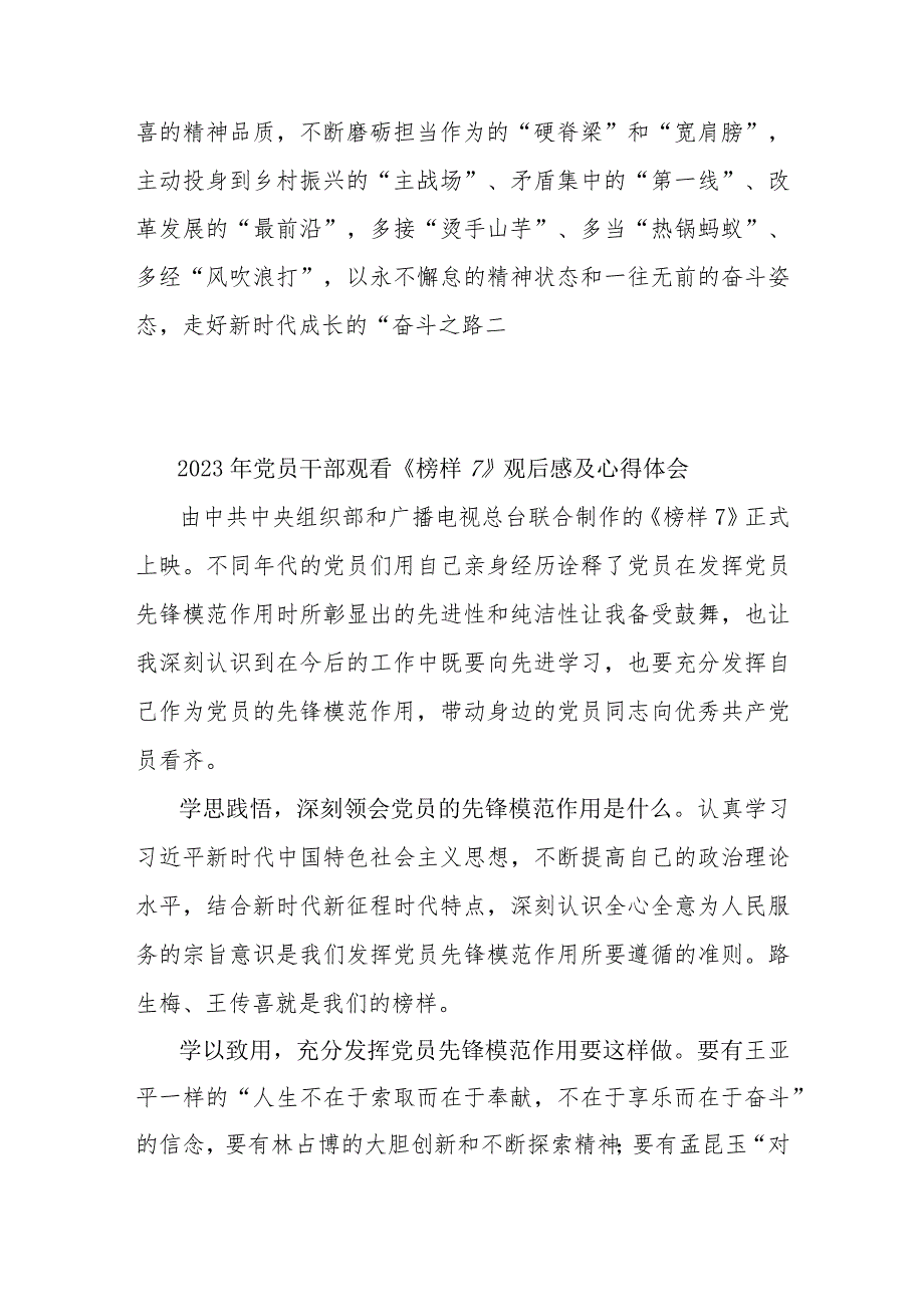 2023年观看《榜样7》观后感及心得体会四篇.docx_第3页