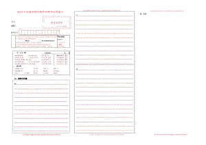 2023河南省特岗教师招聘考试答题卡三栏word版可以编辑.docx