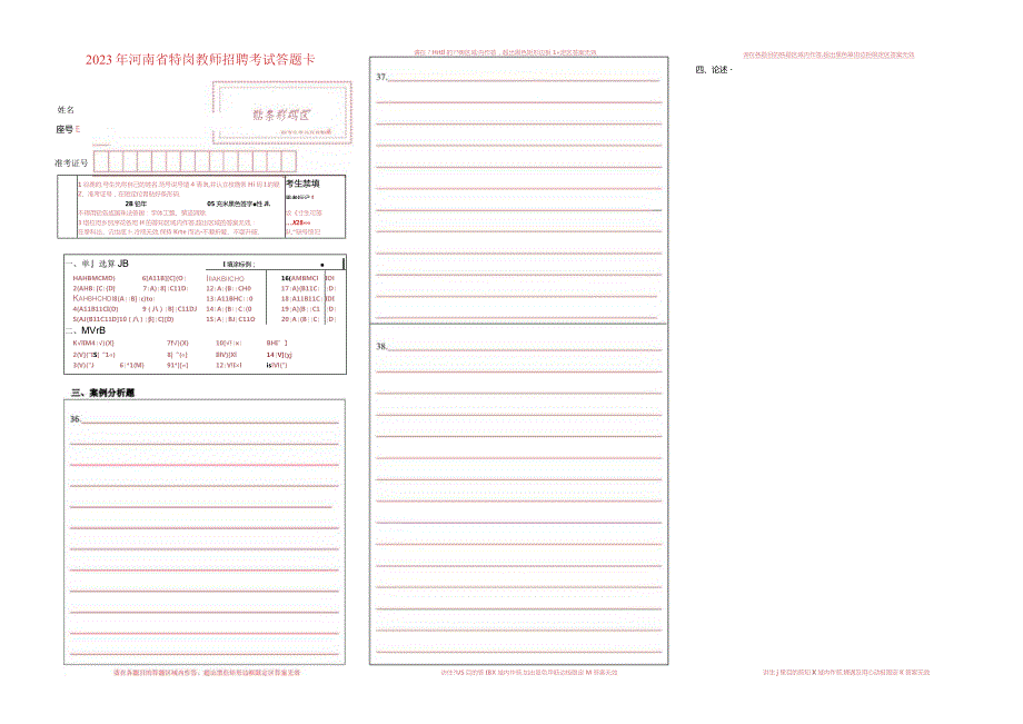 2023河南省特岗教师招聘考试答题卡三栏word版可以编辑.docx_第1页