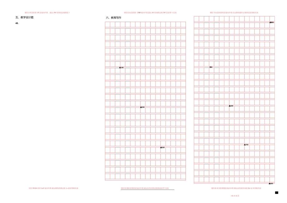 2023河南省特岗教师招聘考试答题卡三栏word版可以编辑.docx_第2页