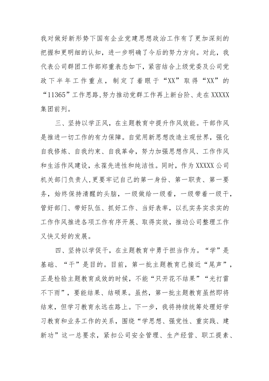 2023年第二批主题教育评估座谈会上的个人检视剖析发言材料.docx_第2页