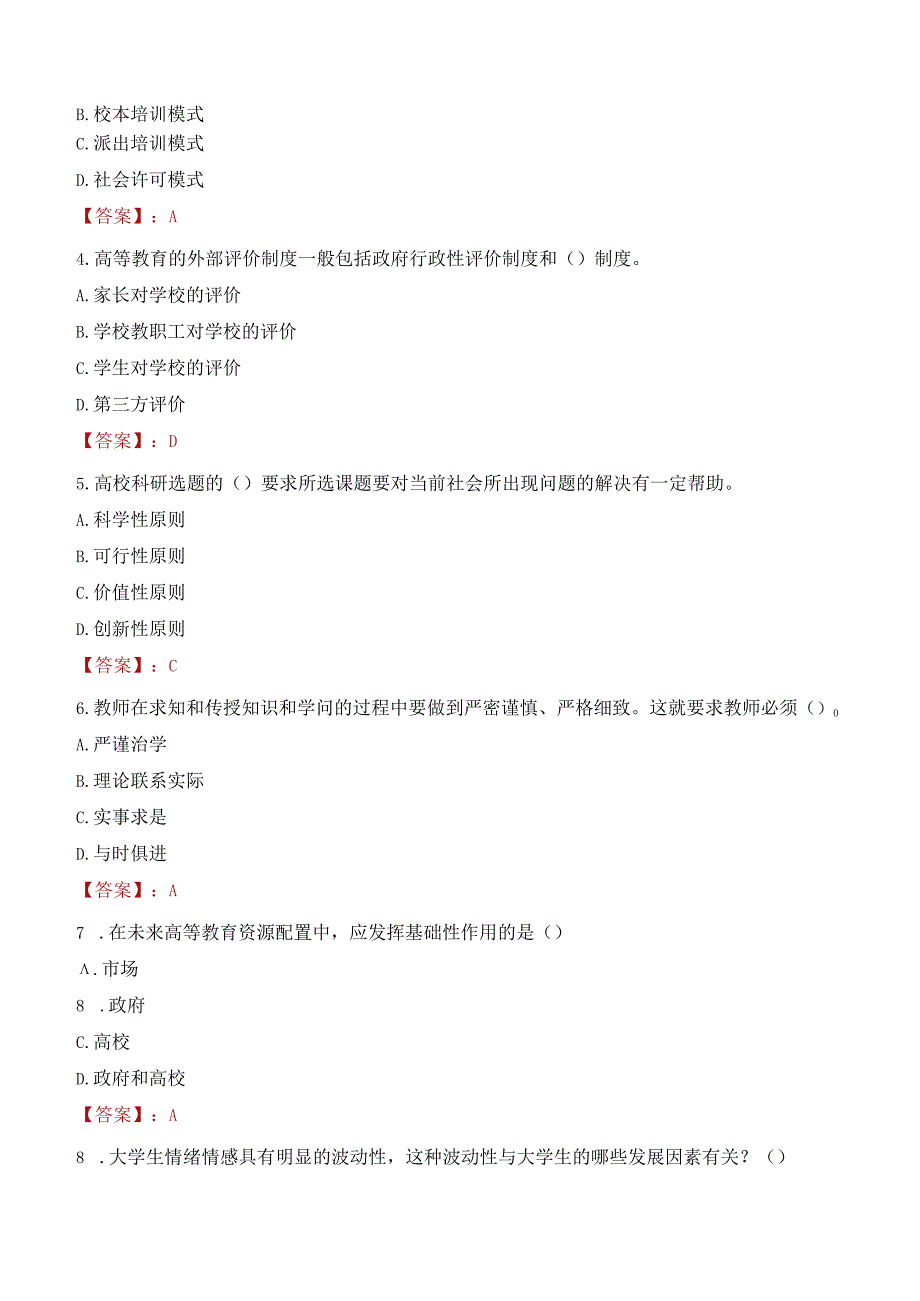 2023年绍兴文理学院辅导员招聘考试真题.docx_第2页