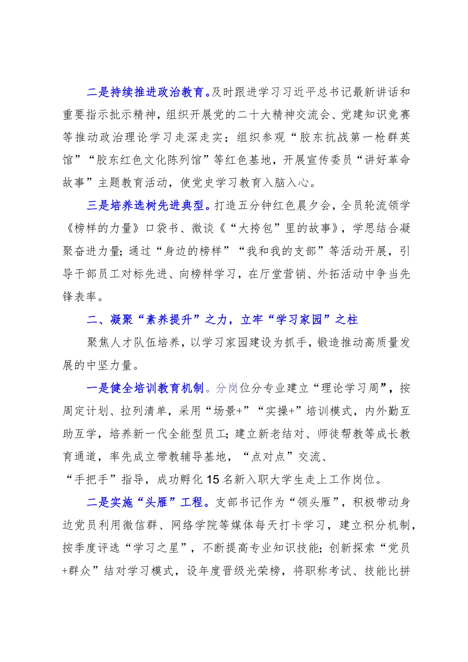 2023年银行党支部建设党建工作事迹材料.docx_第2页