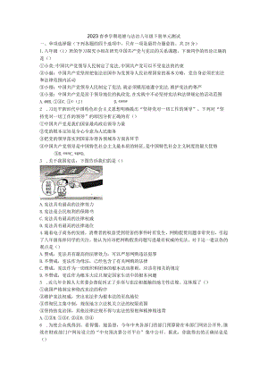 2023春季八年级下学期道德与法治月考试卷.docx